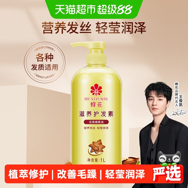 蜂花护发素润发乳含甜扁桃油女柔顺顺滑修护毛糙干枯滋养保湿润泽