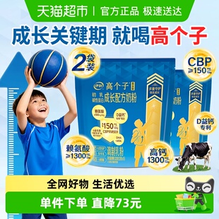 伊利儿童学生成长奶粉高钙CBP赖氨酸