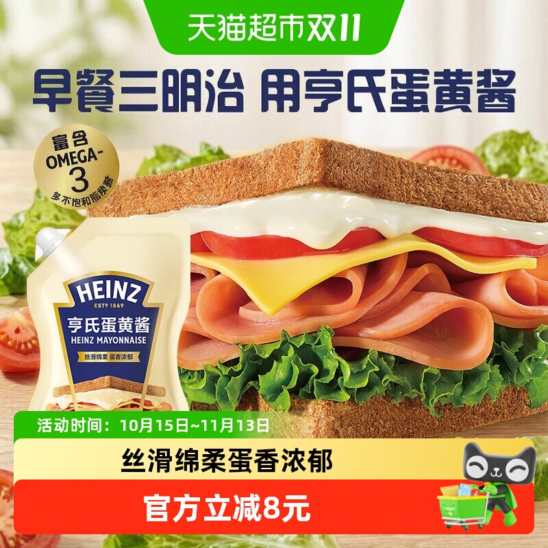 亨氏蛋黄沙拉酱立袋装家用蛋香蔬菜汉堡包三明治小包装轻食200g