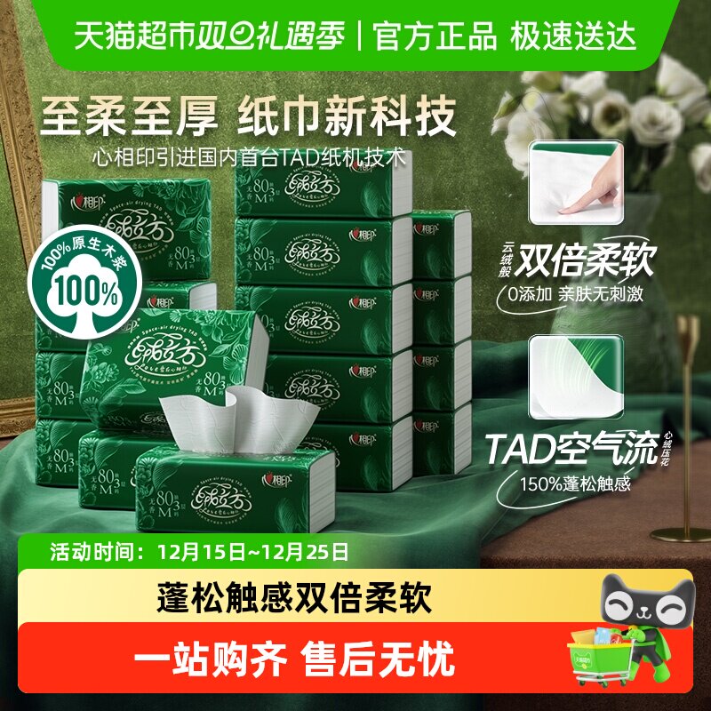 心相印绒立方抽纸压花加大M码3层80抽16包整箱卫生纸巾餐巾纸