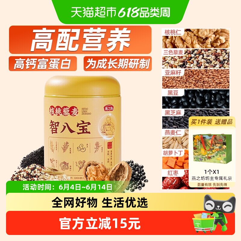 燕之坊智八宝代餐粉核桃藜麦黑芝麻粉儿童学生营养早餐冲饮粉