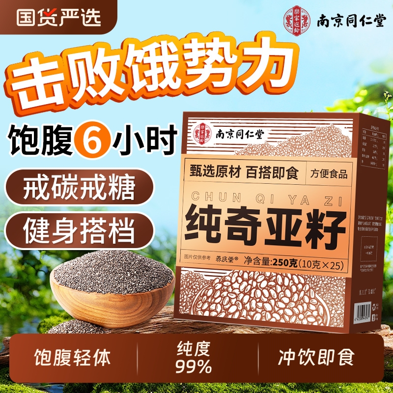 奇亚籽官羽衣甘蓝粉官方旗舰店墨西哥冲饮即食饱腹代餐达人国货