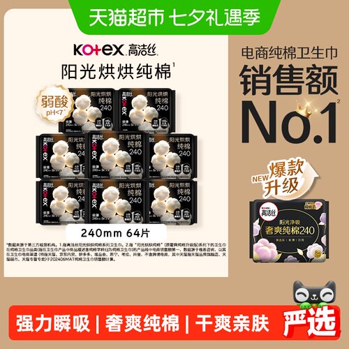 高洁丝奢爽纯棉日用极薄卫生巾