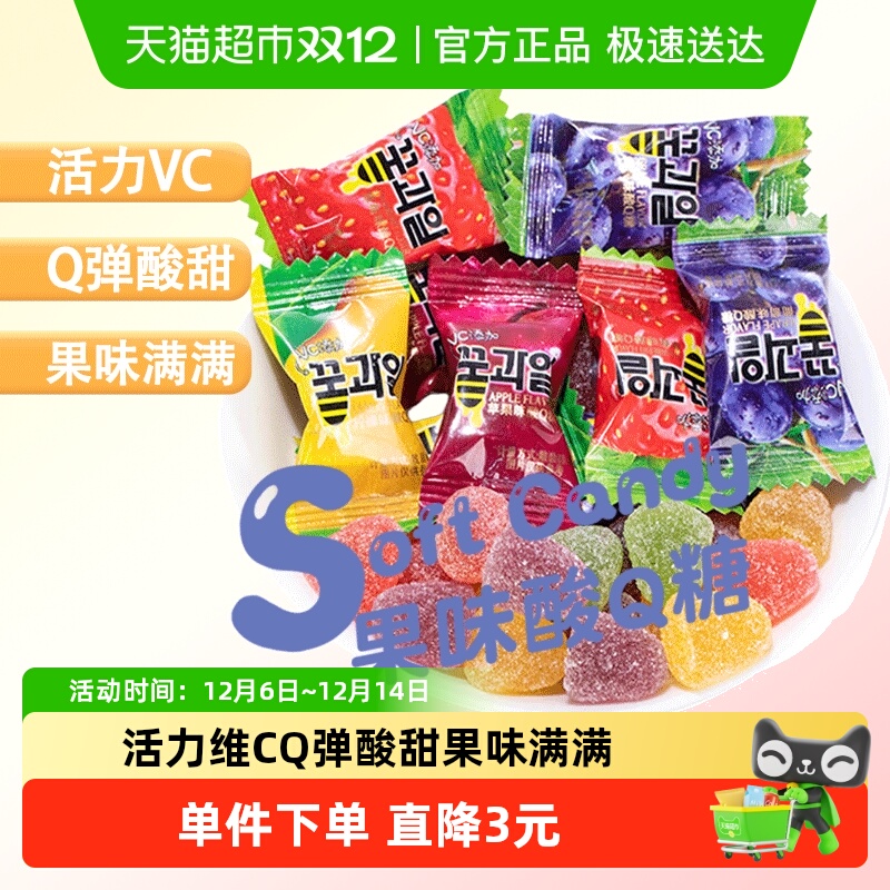 棵力果维C果汁酸q糖软糖混合口味