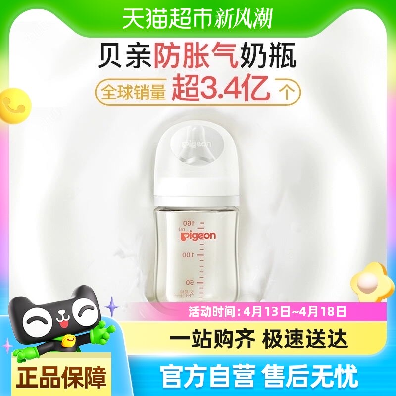 Pigeon����Ӥ�����ھ�������ƿ��������ƿ0-6����+