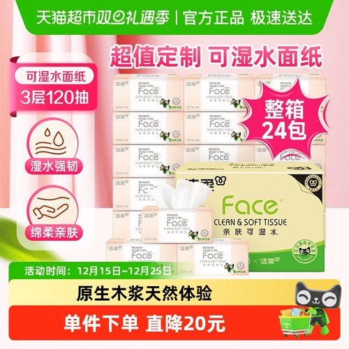洁柔3层120抽24包大包纸巾抽纸