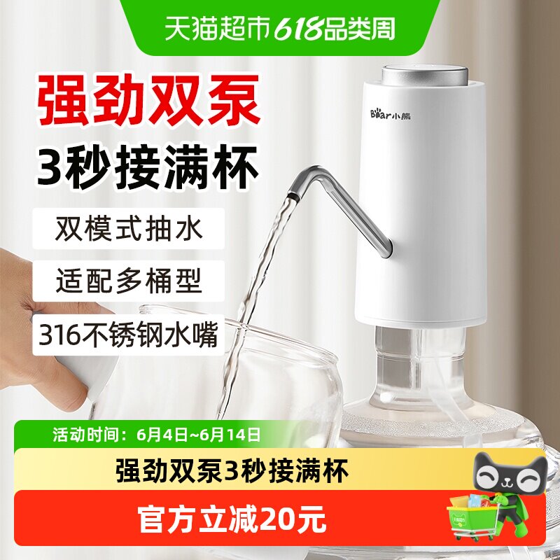 小熊抽水器桶装水电动上水器饮水机吸水器抽水泵矿泉水桶取水器