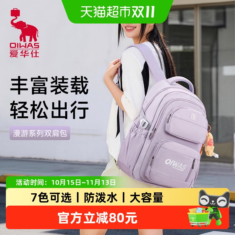 爱华仕轻便高颜值双肩包大容量休闲女生校园初中高中学生书包