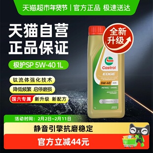 嘉实多极护5W40全合成机油汽车润滑油四季通用1L国六标准正品马版