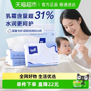 得宝乳霜纸4层提装 上市 婴儿柔纸巾宝宝专用云柔巾抽纸 新品