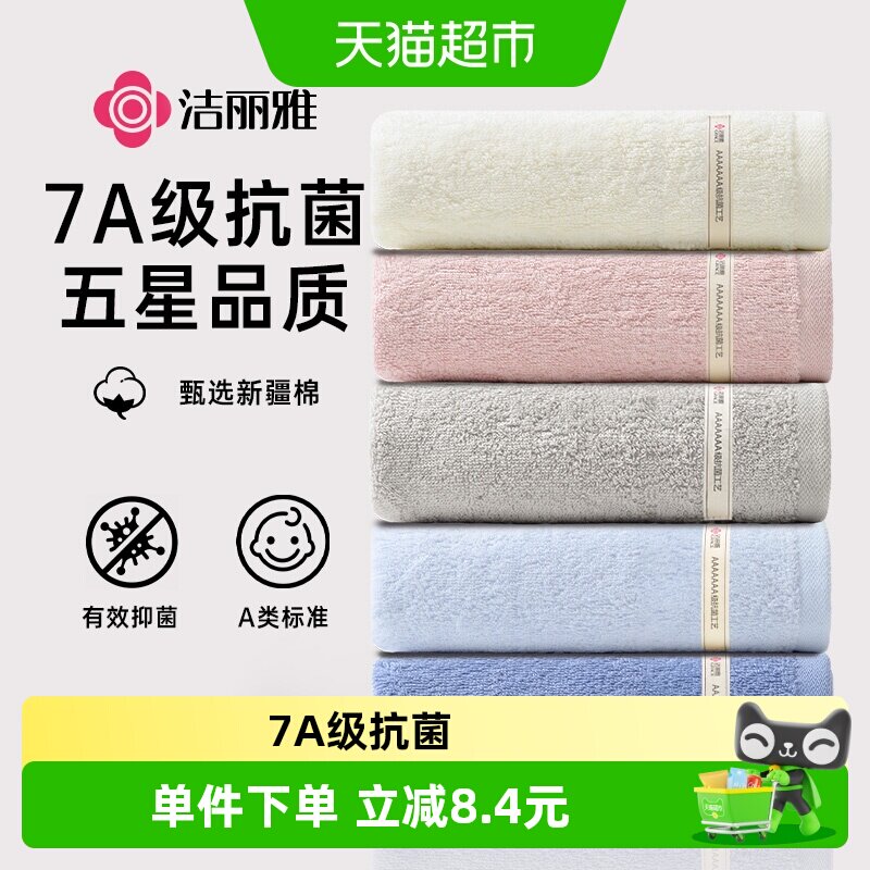 洁丽雅纯棉毛巾7A抗菌加厚全棉洗脸家用成人吸水男女情侣加大面巾