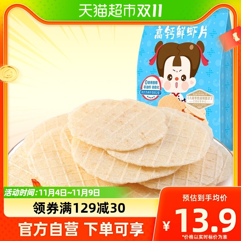 良品铺子小食仙高钙鲜虾片20g儿童健康零食非油炸网红休闲小吃怎么看?
