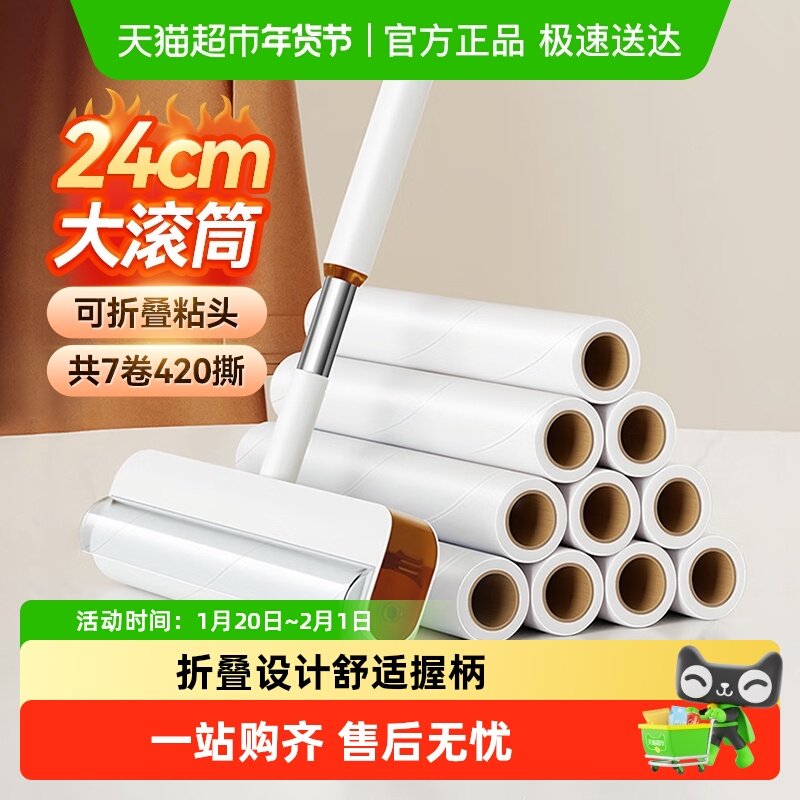 【下拉领优惠】美丽雅粘毛器可撕式滚衣服替换卷纸沾头发神器,家庭/个人清洁工具,地板粘尘/粘毛器,淘宝优惠券,粉丝福利购,淘宝优惠卷