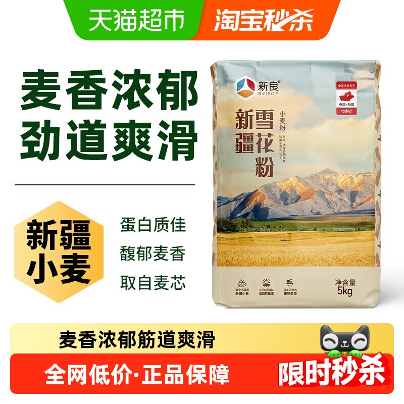 新良制粉新疆雪花粉5kg中筋面粉饺子粉馒头小麦粉高品质面粉家用