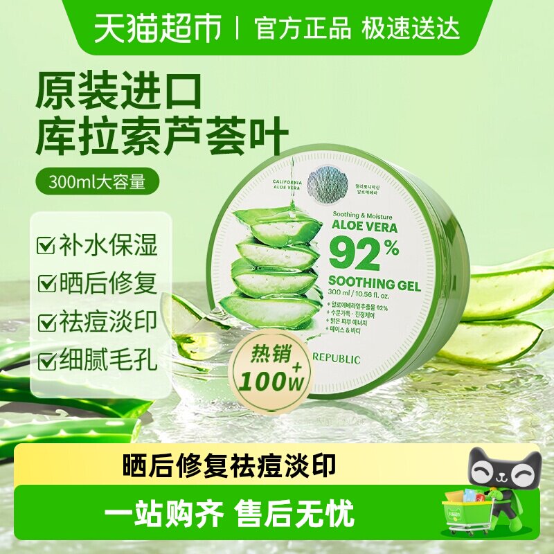 自然乐园芦荟胶面膜霜补水保湿晒后修护痘印男女士专用正品凝胶