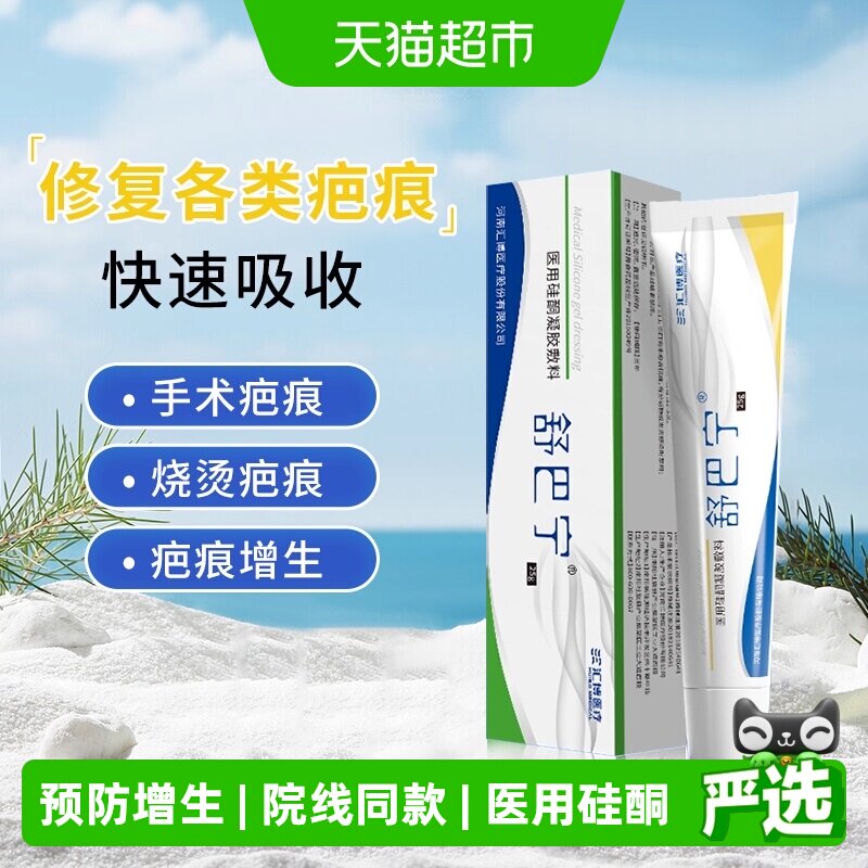 舒巴宁硅酮凝胶淡化手术疤痕1盒图片