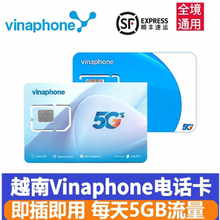 【随到随用】越南电话卡vinaphone5G/4G流量手机上网电话芽庄富国