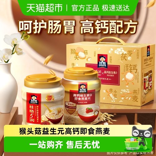 桂格高钙礼盒饱腹麦片860g×2罐