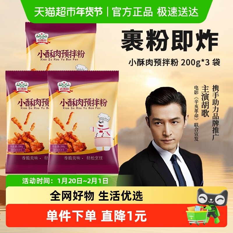 吉得利小酥肉粉200g*3袋酥脆炸鸡裹粉油炸鸡排预拌粉调味,粮油调味/速食/干货/烘焙,复合食品调味剂,淘宝优惠券,粉丝福利购,淘宝优惠卷