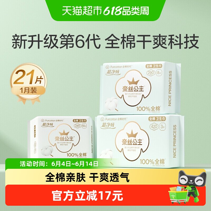 全棉时代超薄透气日夜用卫生巾