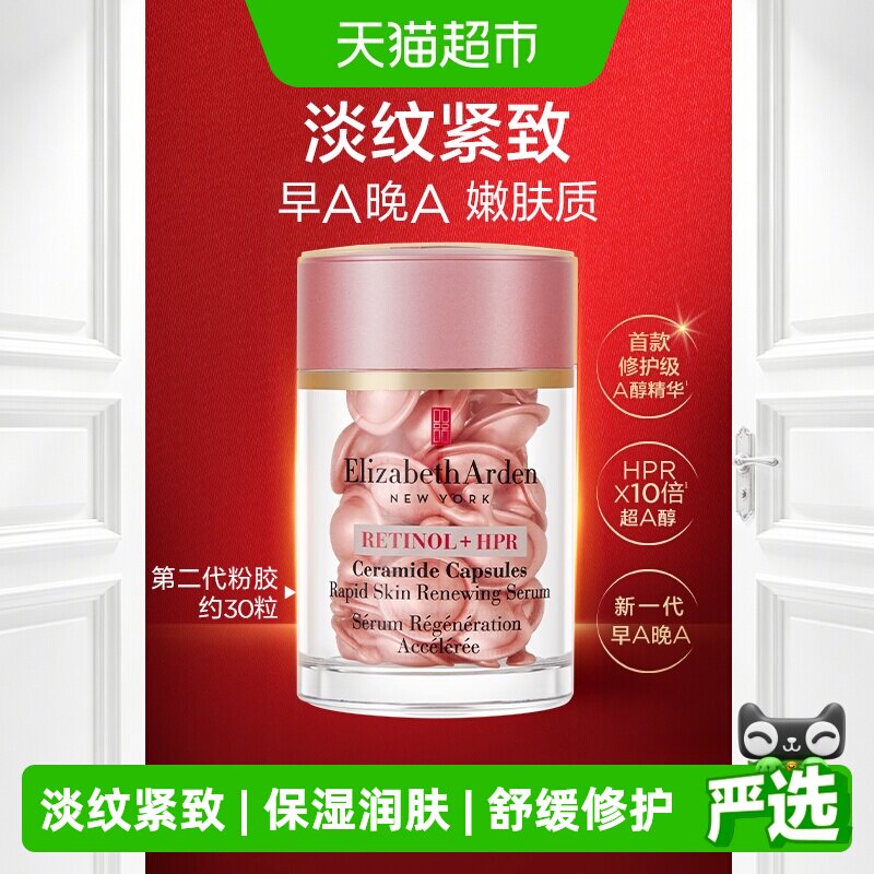 下拉享优惠雅顿二代粉胶胶囊精华液30粒1盒淡纹紧致舒缓修护礼物