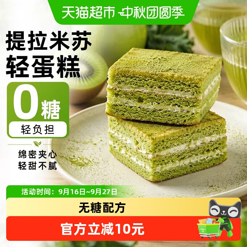康泉无糖提拉米苏蛋糕早餐零食图片