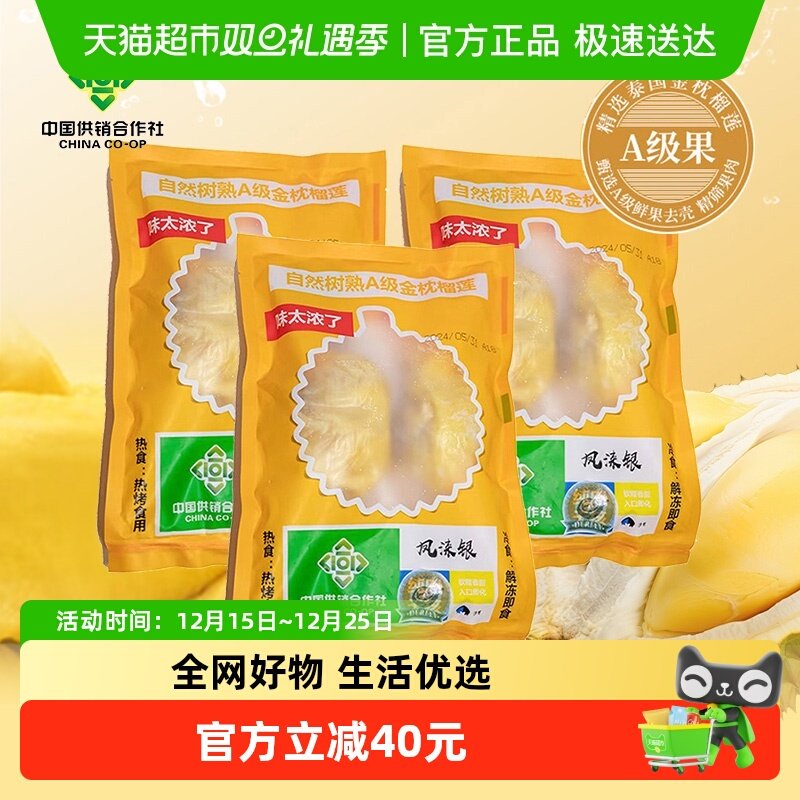 泰国金枕榴莲果肉进口A级新鲜榴莲水果冷冻榴莲优质水果自然树熟