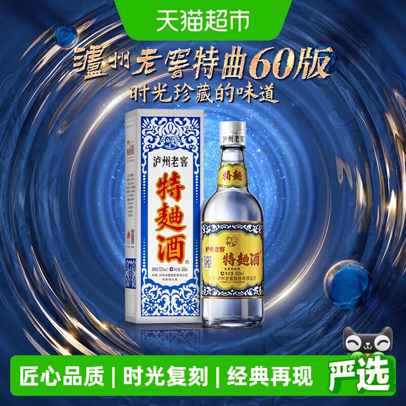 泸州老窖特曲60版52度500ml单瓶装浓香型白酒单瓶购买无礼袋