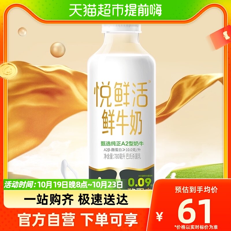 【徐明浩推荐】悦鲜活A2β-酪蛋白牛奶活性蛋白牛乳780ml*1瓶牛奶怎么看?