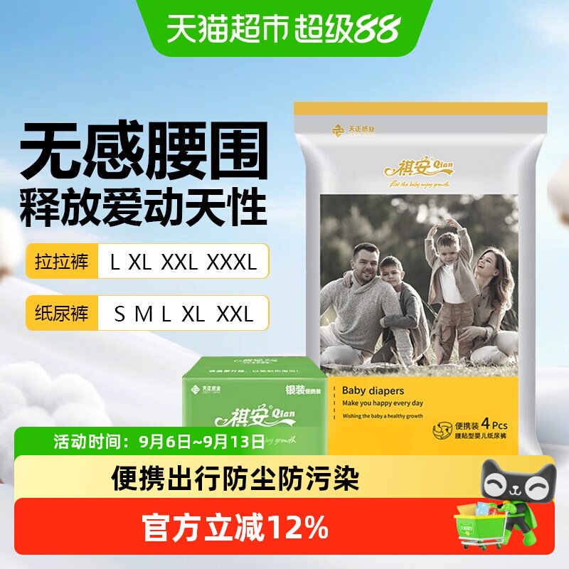 祺安超薄拉拉裤柔软亲肤瞬吸干爽图片