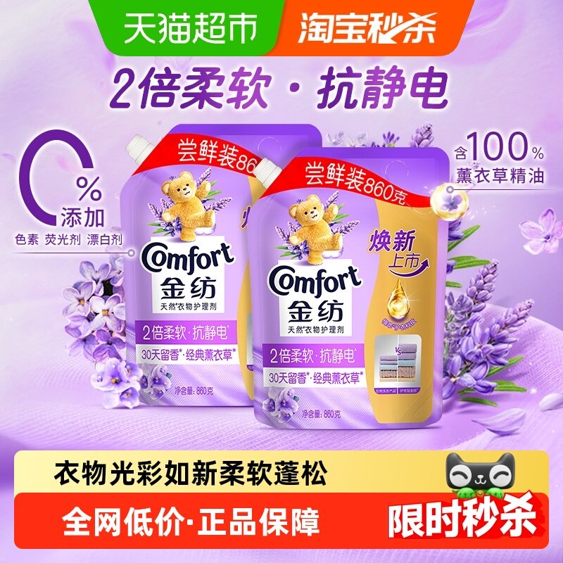 金纺薰衣草衣物护理剂860g*2壶嘴袋装多效防护洗衣伴侣 柔软留香,洗护清洁剂/卫生巾/纸/香薰,衣物柔顺剂,淘宝优惠券,粉丝福利购,淘宝优惠卷
