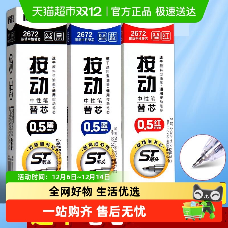 晨光蓝色按动速干0.5mm中性笔