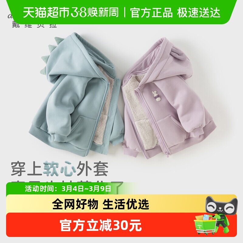 戴维贝拉儿童加绒外套2026秋冬新男女童加厚卫衣宝宝萌趣衣服A类