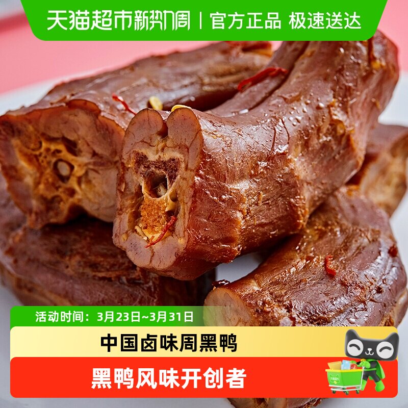 周黑鸭卤鸭脖甜辣味休闲零食小吃卤味熟食独立小包肉干小食