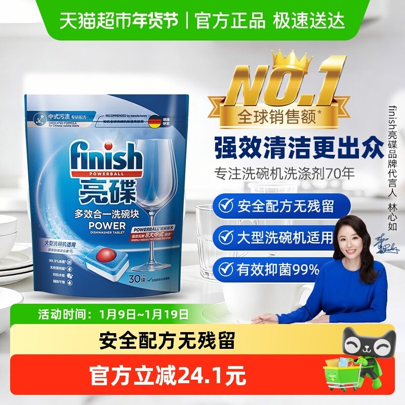 finish/亮碟多效洁净大型洗碗机洗涤清洁块非洗碗粉洗碗盐