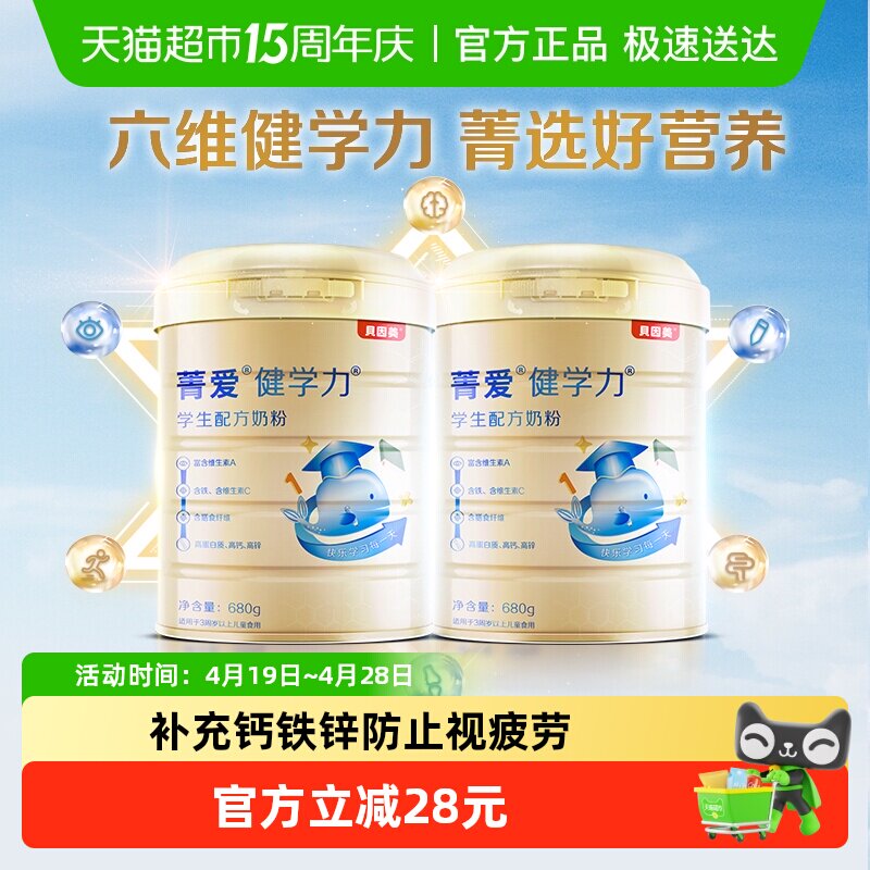 贝因美健学力儿童牛奶粉680g*2罐装学生牛奶粉含DHA+铁+VC+维生素