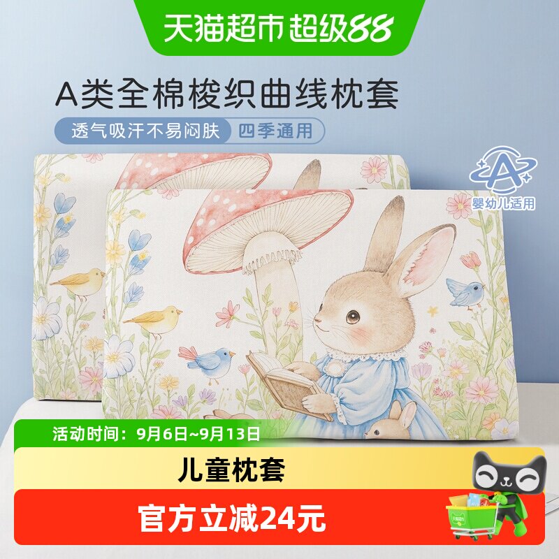 博洋儿童乳胶幼儿纯棉单个枕套图片