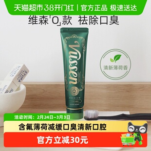 韩国VUSSEN维森O去除口臭牙膏减轻口腔异味美白去黄清新口气1支