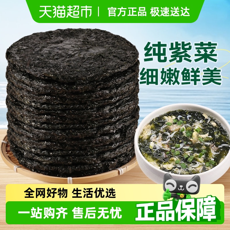 裕庆堂头水无沙深海紫菜