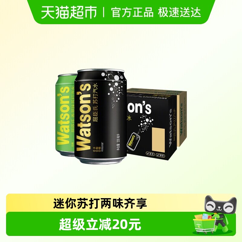屈臣氏苏打水迷你罐200ml*24罐（原味12+香草12）碳酸饮料气泡水