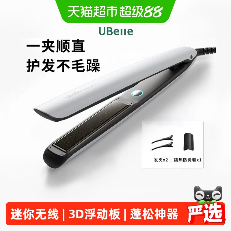 UBelle无线迷你夹板负离子不伤发图片