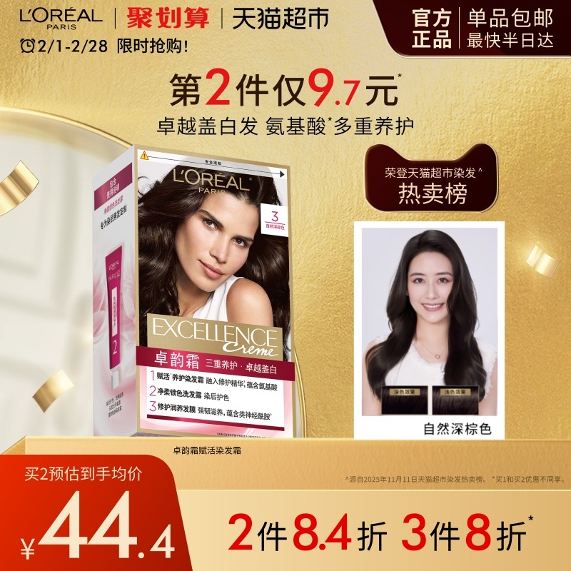 欧莱雅卓韵霜染发剂男女自然黑色遮白发自己在家染发膏霜染头发