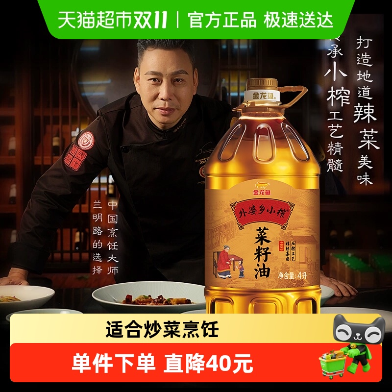 金龙鱼非转基因食用油