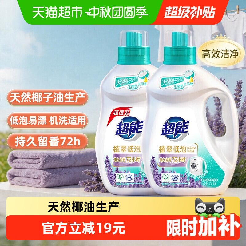 超能植翠低泡留香洗衣液3.38kg*2瓶 2.8元/斤 - 86线报