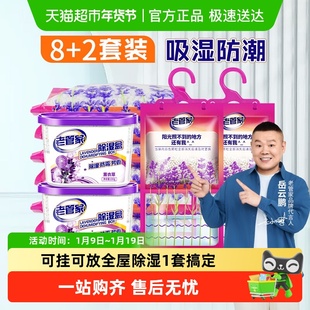老管家薰衣草除湿袋除湿盒家用衣柜宿舍吸湿防潮干燥剂芳香去异味