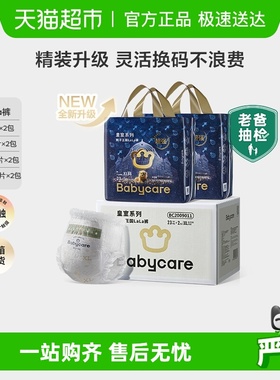 【精装升级】babycare拉拉裤皇室狮子王国L-XXXL婴儿尿不湿箱装