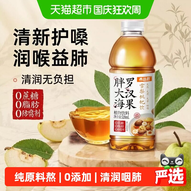 胖大海罗汉果雪梨枇杷植物饮料金银花菊花炎咽茶化止痰喉咳养生茶
