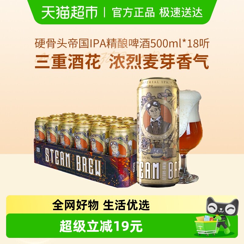 Wurenbacher瓦伦丁硬骨头帝国IPA精酿啤酒500ml*18罐酿造师火花三