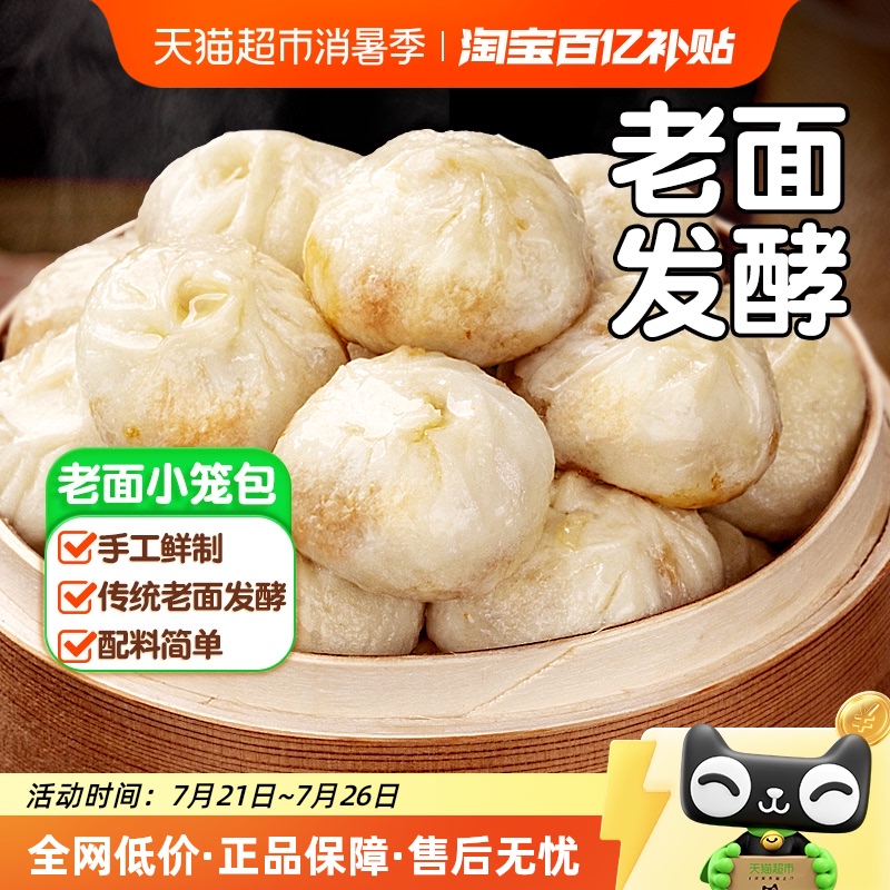 皇家小虎嵊州风味手工老面鲜肉小笼包儿童早餐半成品速冻包子
