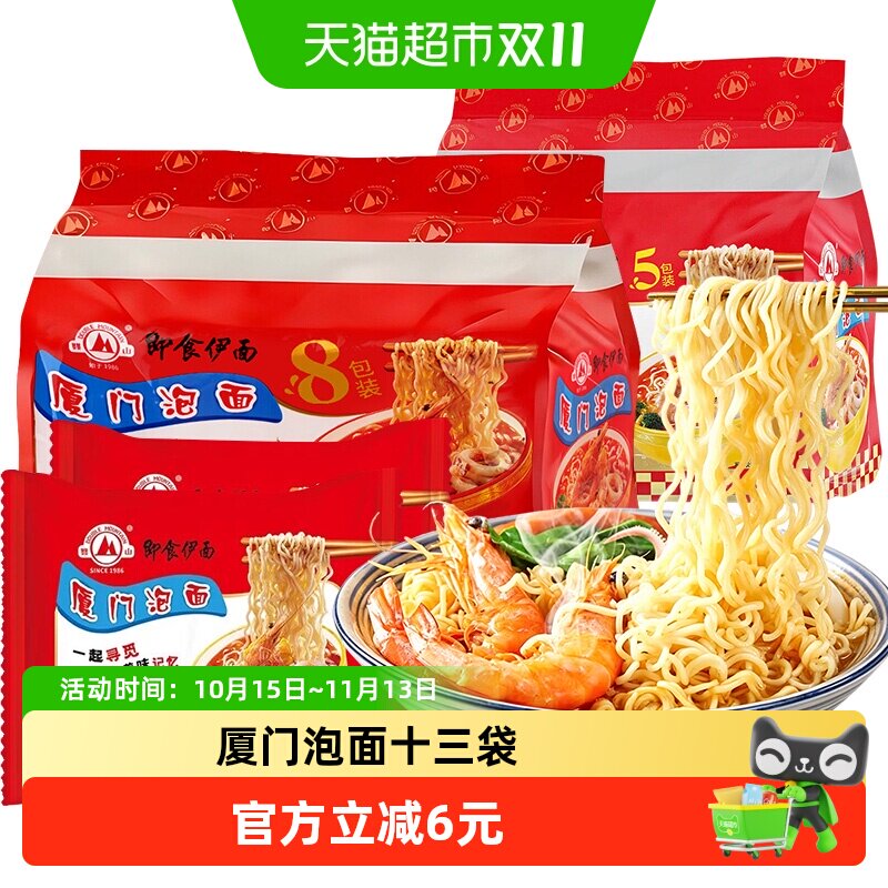 双山厦门特产泡面沙爹味方便面即食速食泡面煮面早餐夜宵代餐
